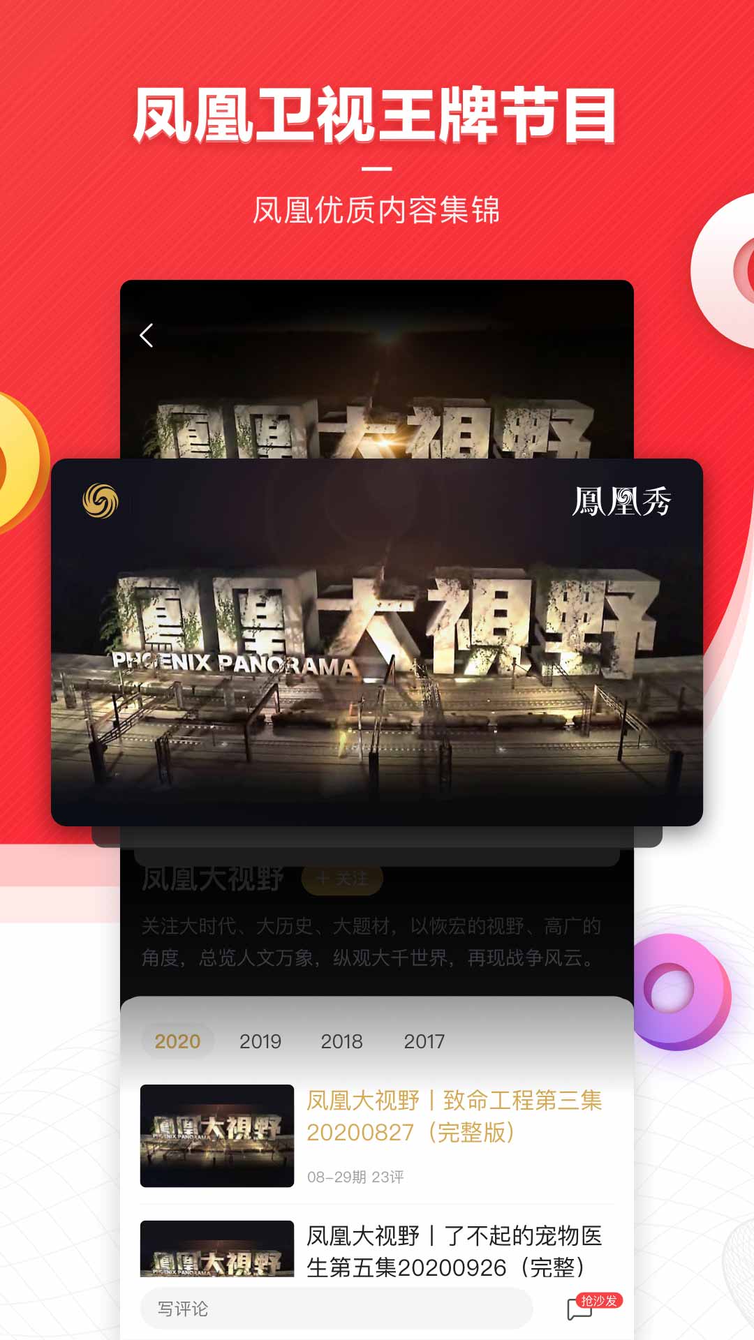 凤凰网手机新闻下载，便捷获取时事信息的有效途径，凤凰网手机新闻下载，时事信息的便捷获取途径