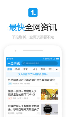 一点资讯，引领资讯新时代的先锋力量，一点资讯，资讯新时代的先锋领航者