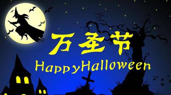 今天是万圣节么？狂欢与神秘的夜晚探索，万圣节狂欢夜，神秘夜晚的探索之旅