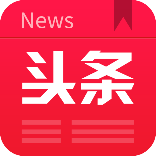 新闻头条App下载，获取最新资讯的便捷途径，新闻头条App，便捷获取最新资讯的必备工具