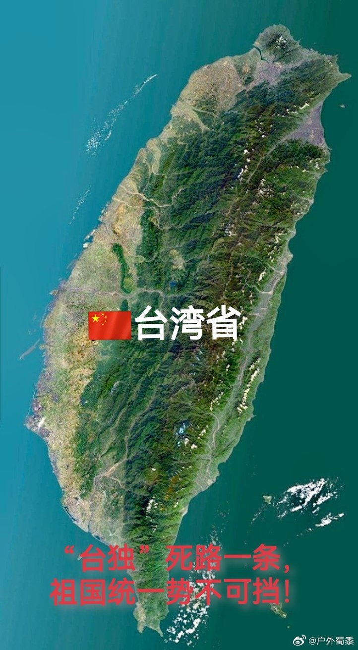 台湾为什么不叫台湾省,历史地理背景与特殊地位的探讨,台湾的历史地理背景与特殊地位,为何不被称作台湾省?