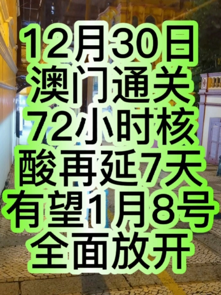 澳门最快开奖六开核酸