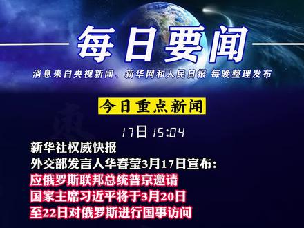最新国际新闻大事件视频，全球视角下的时事洞察，全球视角下的最新国际新闻大事件视频时事洞察
