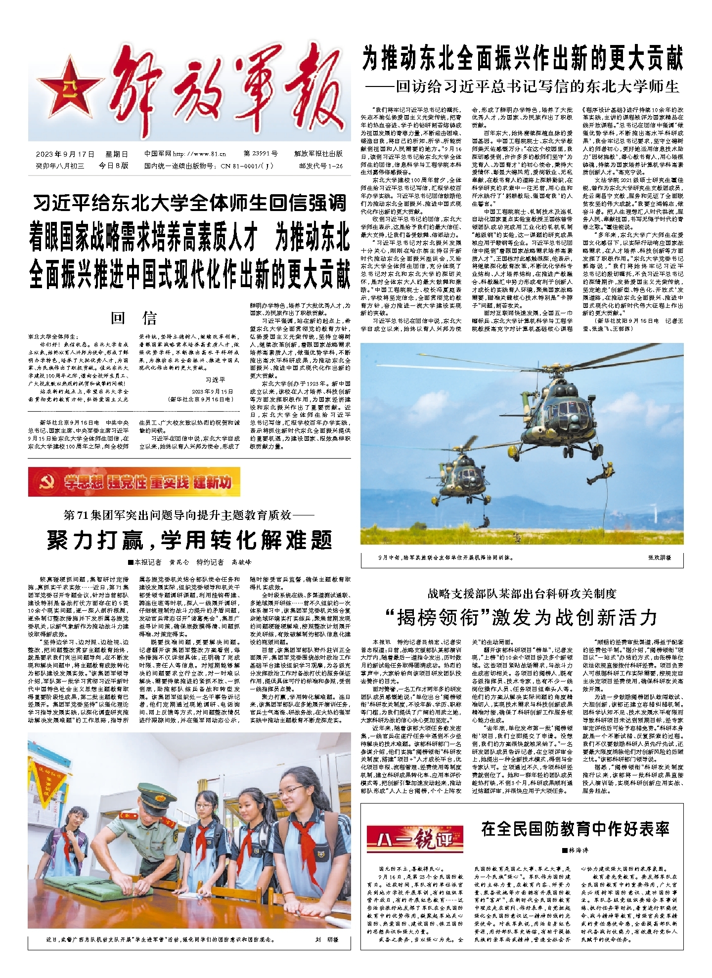 中国人民解放军国防报道，新时代的国防力量与战略展望，中国人民解放军国防报道，新时代国防力量与战略展望展望国防未来