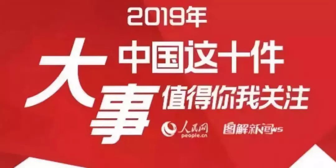 最近新闻大事十条，近期重大新闻事件概述，十大新闻标题盘点