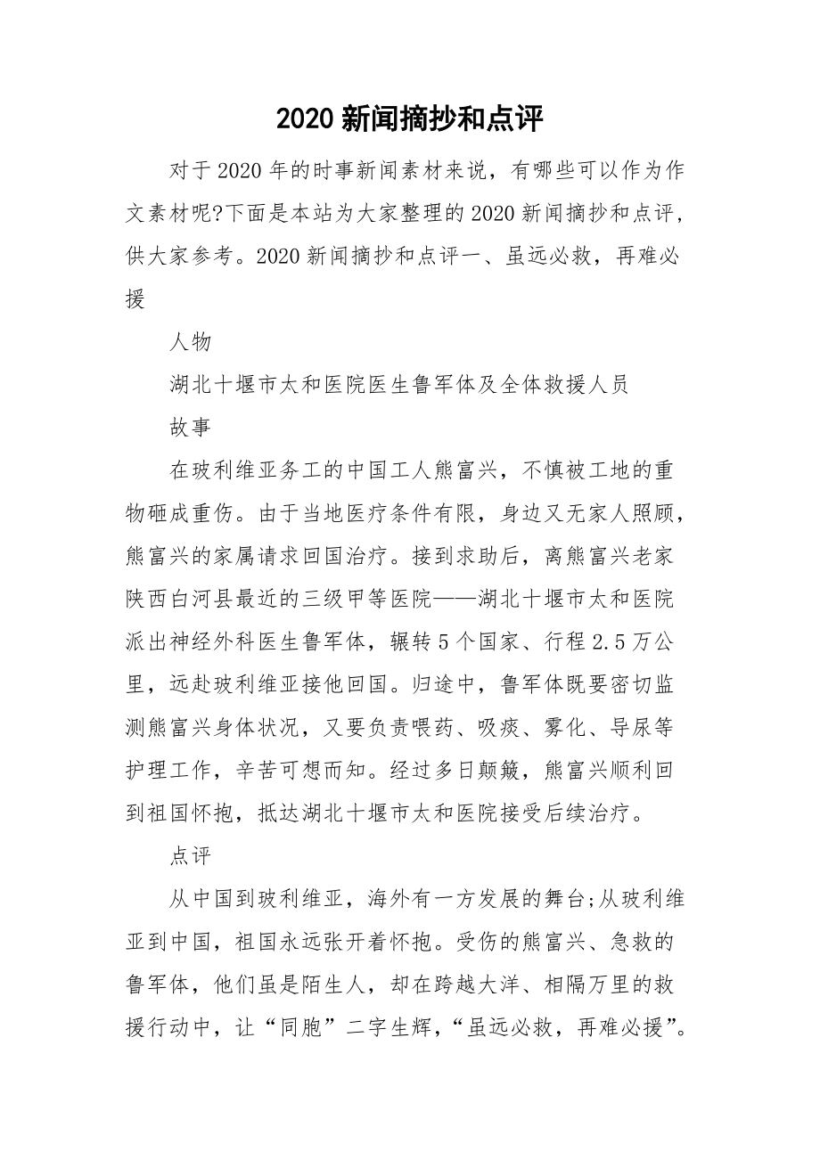 二年级新闻摘抄，孩子们眼中的世界，二年级新闻摘抄，孩子们眼中的世界