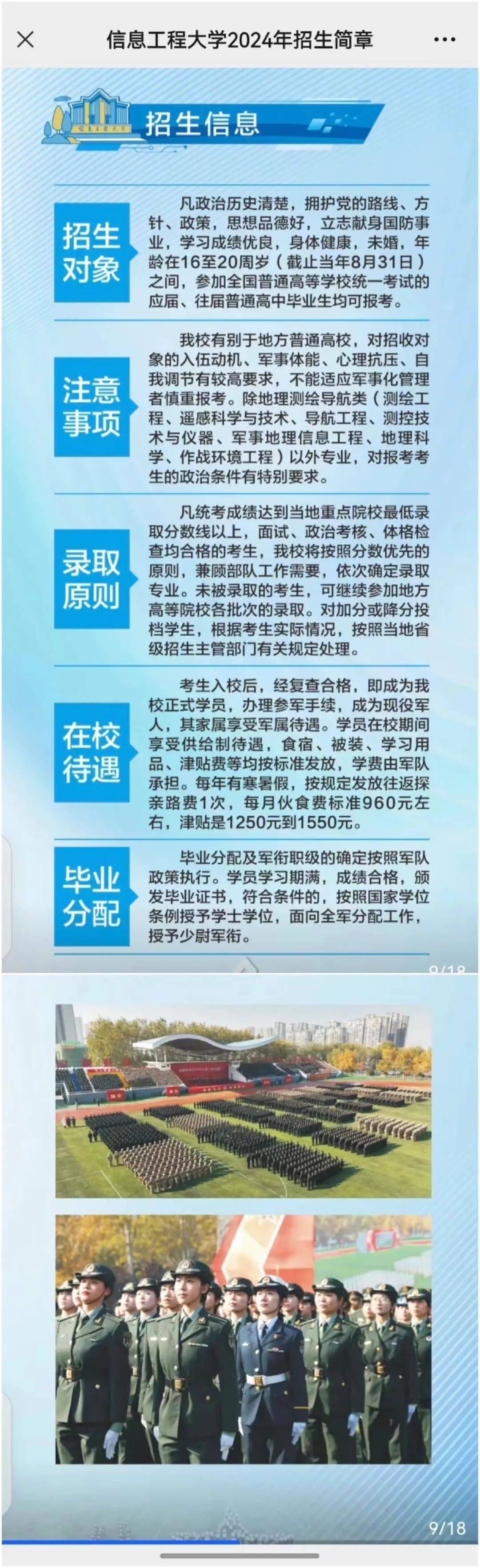 陆军工程大学2024年招生简章，陆军工程大学2024年招生简章发布