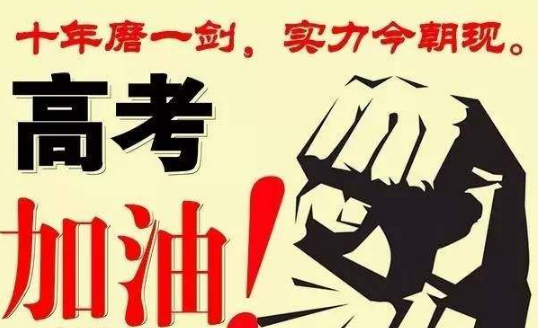 今天是高考日吗？一场关于青春与梦想的考试，高考日，青春与梦想的交汇点考试季开启！