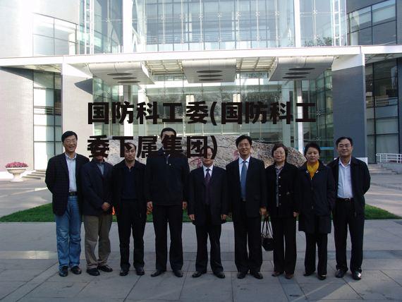 湖北省国防科工局，推动国防科技工业发展的核心力量，湖北省国防科工局，推动国防科技工业发展的核心驱动力