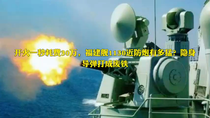 关于中国近防炮系统，探索1130近防炮的造价与性能的文章，中国近防炮系统揭秘，探索1130近防炮的造价与性能之巅