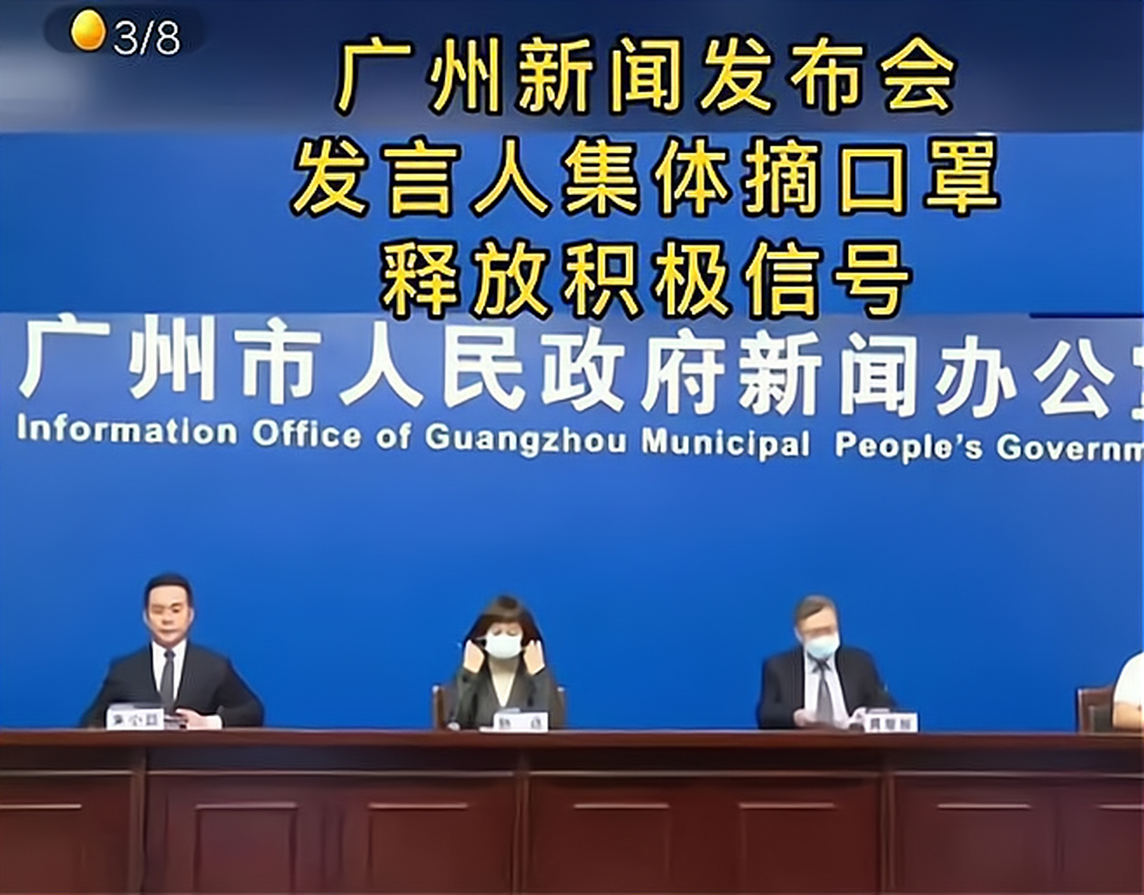广州市领导新闻发布会集体摘口罩，展现信心与决心的背后，广州市领导新闻发布会集体摘口罩，展现信心与决心的时刻