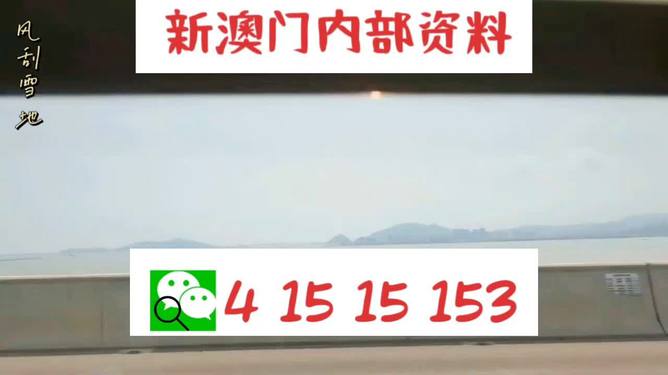 新澳精准16码