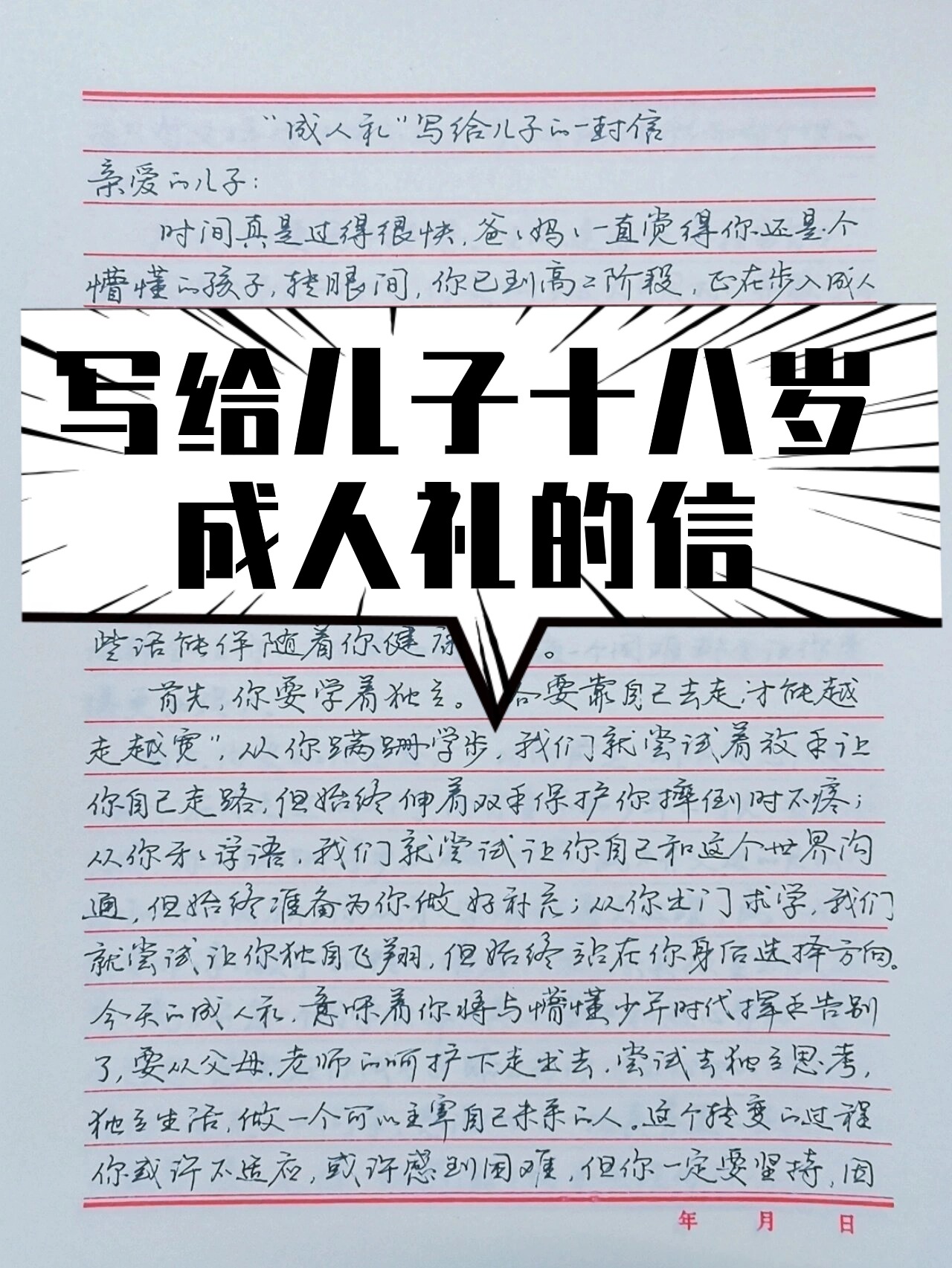 致十八岁成年人的一封信，成长、责任与未来的呼唤，致十八岁青年的成长信，责任、未来与呼唤的交响曲
