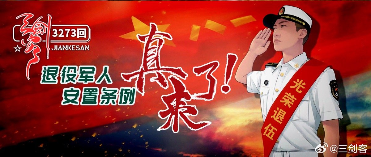 军转论坛自主择业三剑客，探索转型之路的新篇章，军转论坛三剑客探索自主择业与转型之路的新篇章