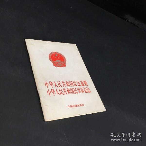 中华人民共和国民事诉讼法，法律保障与公正审判的基石，中华人民共和国民事诉讼法，法律保障与公正审判的基石