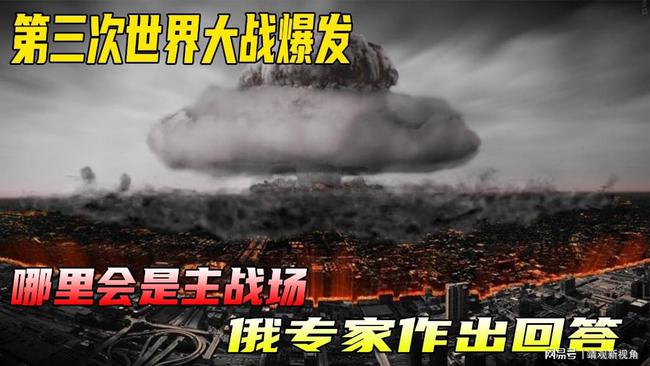 第三次世界大战的来临与挑战，第三次世界大战的来临与全球挑战