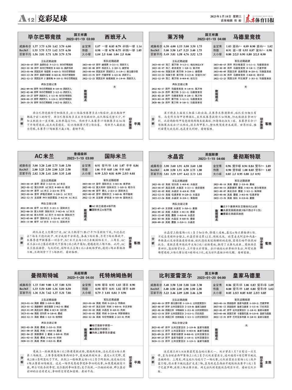 竞彩足球比分完整版，深入解析与预测，竞彩足球比分完整版解析与预测，深度洞悉赛事动态
