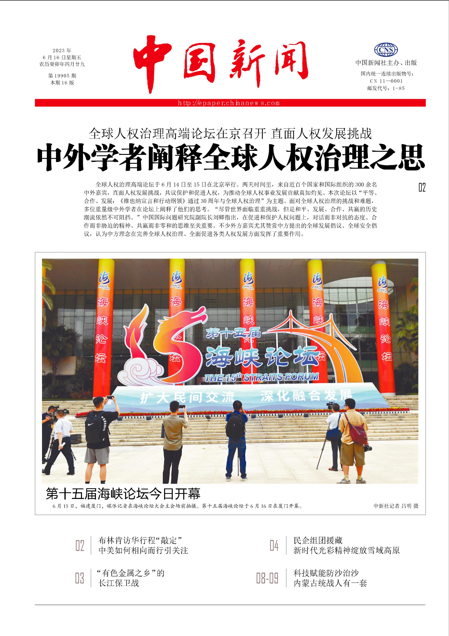 中国新闻报电子版，信息时代下的新闻传递新模式，信息时代下的新闻传递新模式，中国新闻报电子版探索之路