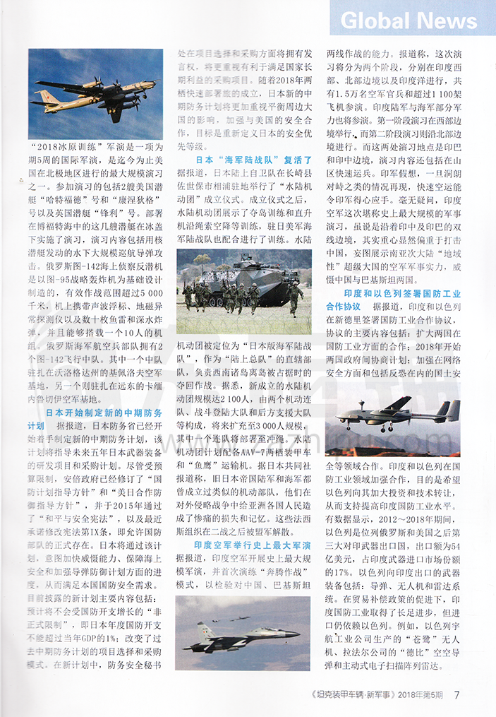 国防军事动态刊物，揭示军事变革与国家安全的力量之源，国防军事动态刊物揭示军事变革与国家安全的驱动力之源