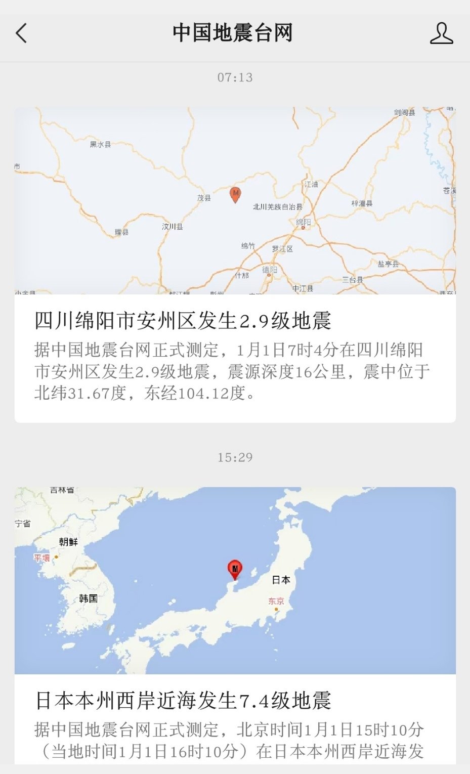 2024年地震