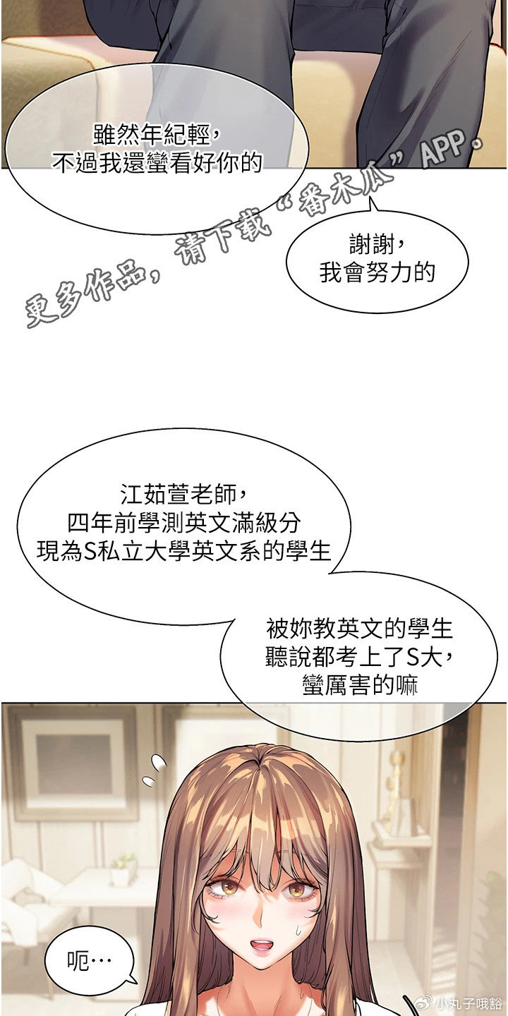 家教老师免费版第24话，探索教育的真谛，家教老师免费版第24话，探寻教育的深层意义