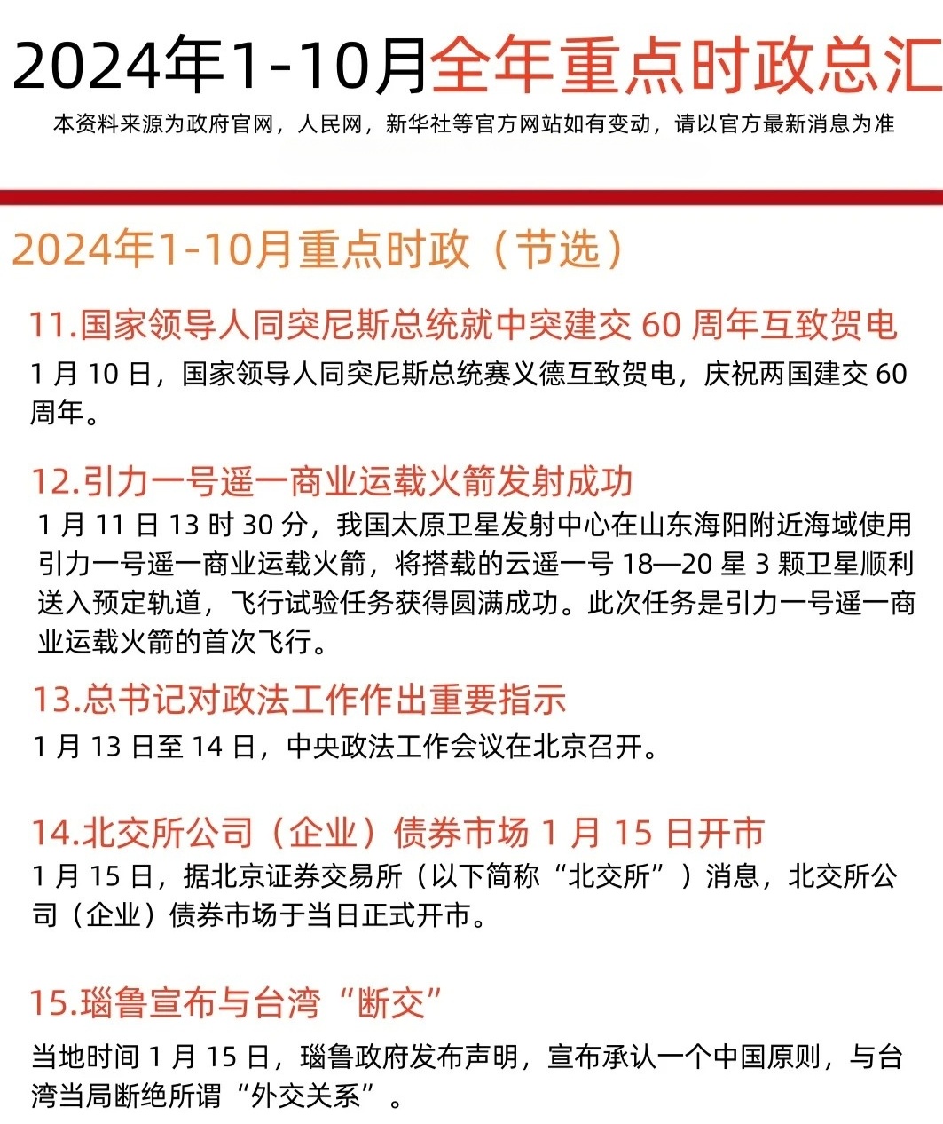 政治时事2024最新动态深度解析，政治时事深度解析，最新动态与趋势展望（2024年）