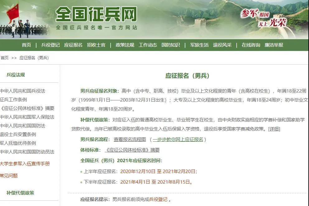 全国征兵网官网2021年政策解析，全国征兵网官网2021年政策深度解析