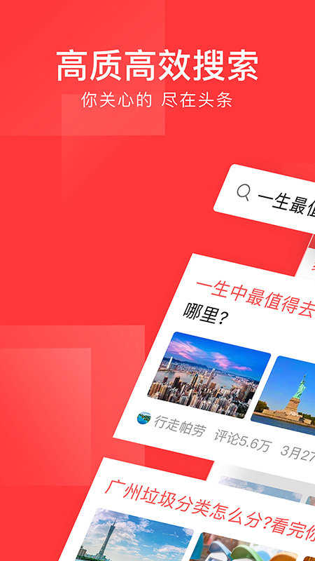 官方头条下载安装，探索新闻资讯的全新方式，官方头条新闻资讯，探索全新阅读体验与下载安装的指南