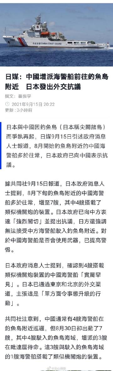 钓鱼岛局势