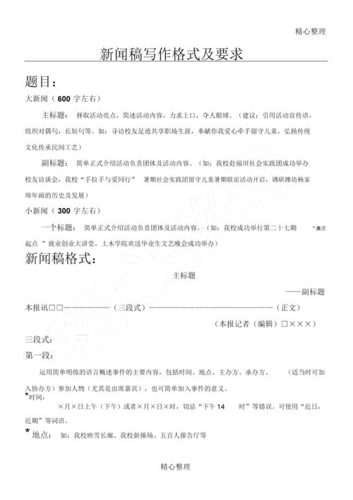 新闻发布词的撰写方法与技巧，新闻发布词的撰写指南与技巧