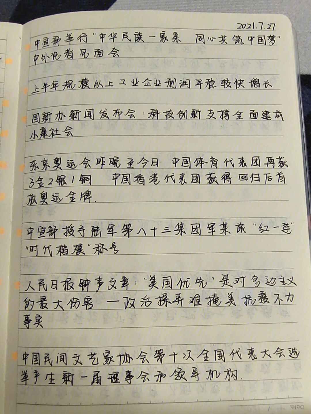 2021年10月重大新闻事件回顾与摘抄，2021年10月重大新闻事件回顾与摘要