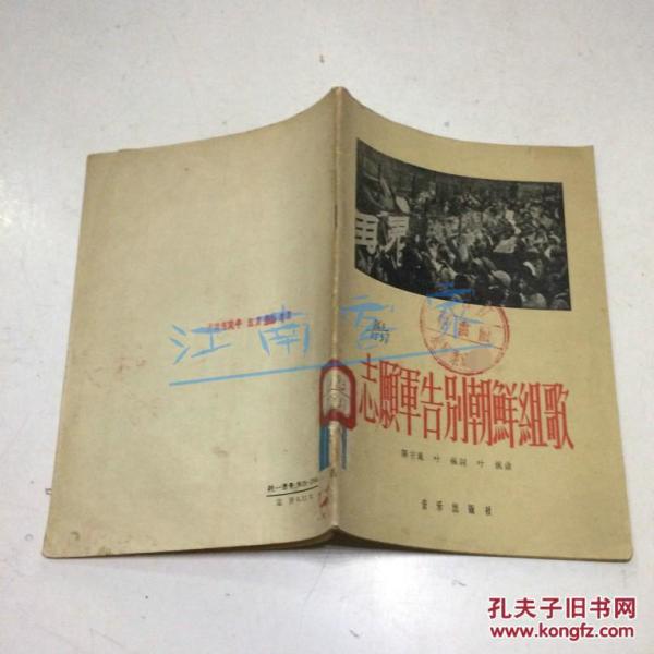 志愿军组歌，英勇赞歌与不朽精神，志愿军组歌，英勇赞歌，传承不朽精神