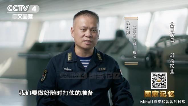 崔永刚，辽宁舰舰长的家乡情怀与海军使命，辽宁舰舰长崔永刚的家乡情怀与海军使命