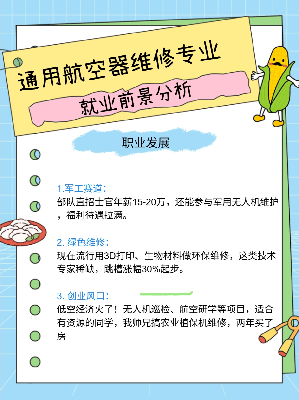 航空发动机维修技术的就业前景分析，航空发动机维修技术的就业前景深度解析