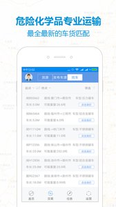 危化镖局App下载，引领危化品物流新时代的智能选择，危化镖局App，引领危化品物流新时代的智能下载选择