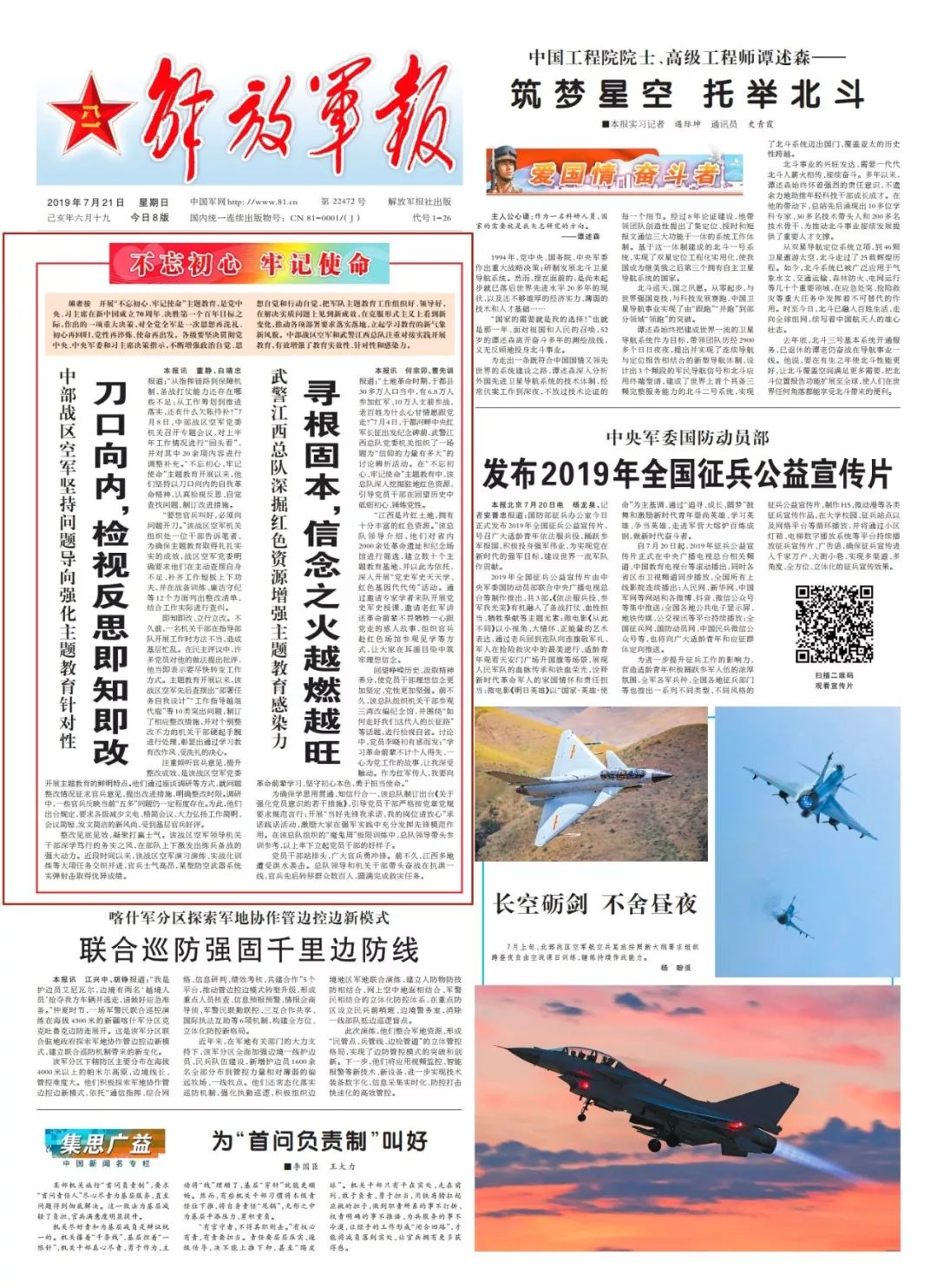 解放军报数字，新时代的传媒力量与数字化转型典范，解放军报数字，新时代的传媒力量与数字化转型引领者