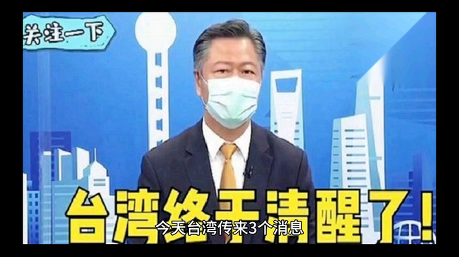 台湾传来特大好消息，真相揭秘与深度解读，台湾传来重大利好消息，揭秘真相与深度解读