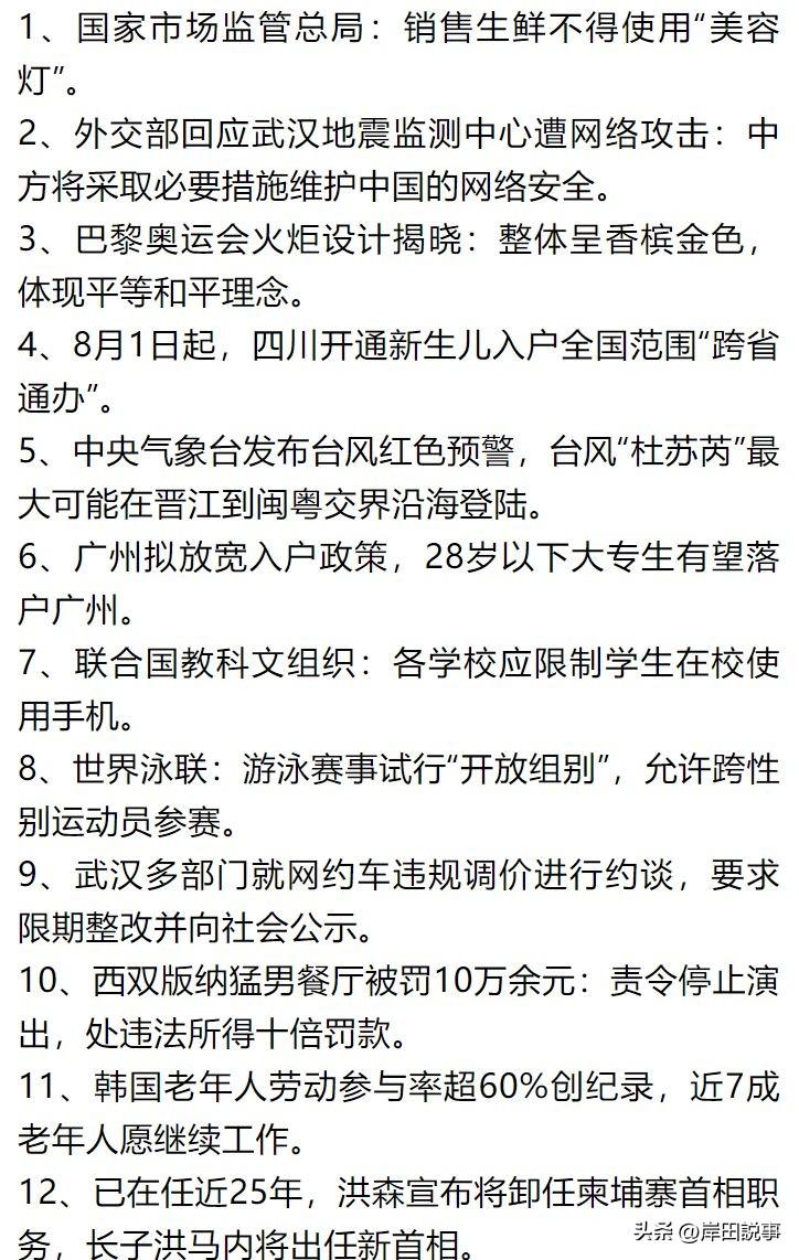 2023年五月最新国际新闻综述，2023年五月国际新闻综述