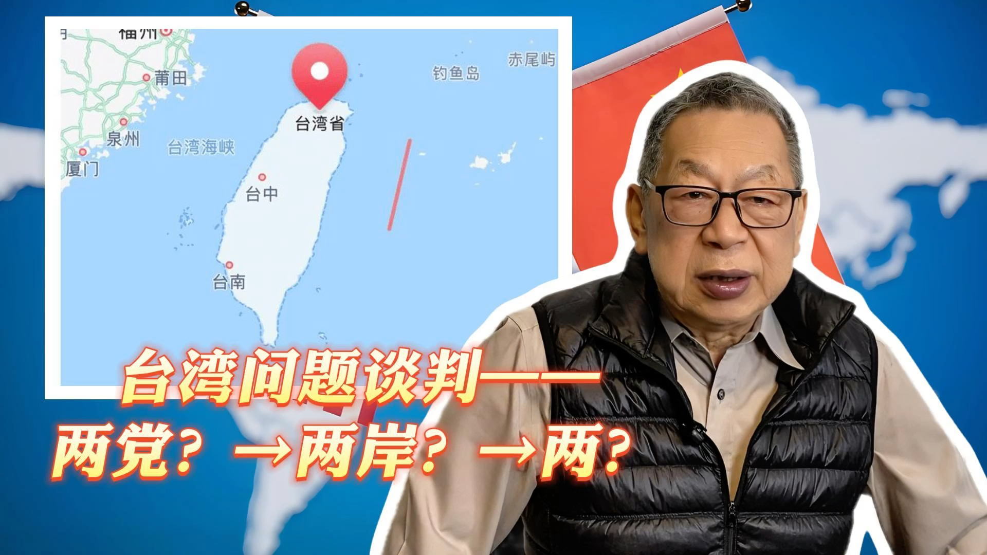两岸谈判迎来关键时刻，历史机遇与挑战并存，两岸谈判进入关键节点，历史机遇与挑战交汇