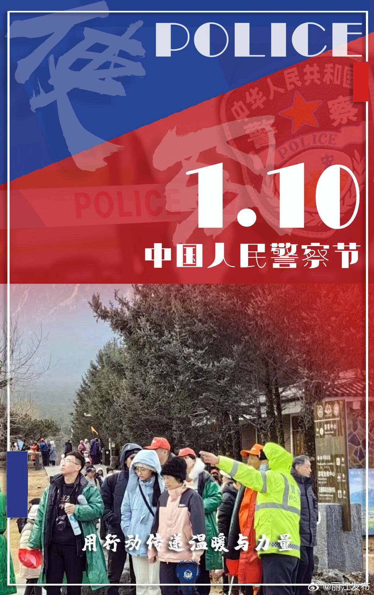 今天是人民警察节，致敬英勇无畏的守护者，人民警察节致敬英勇守护者，守护和平，捍卫正义！