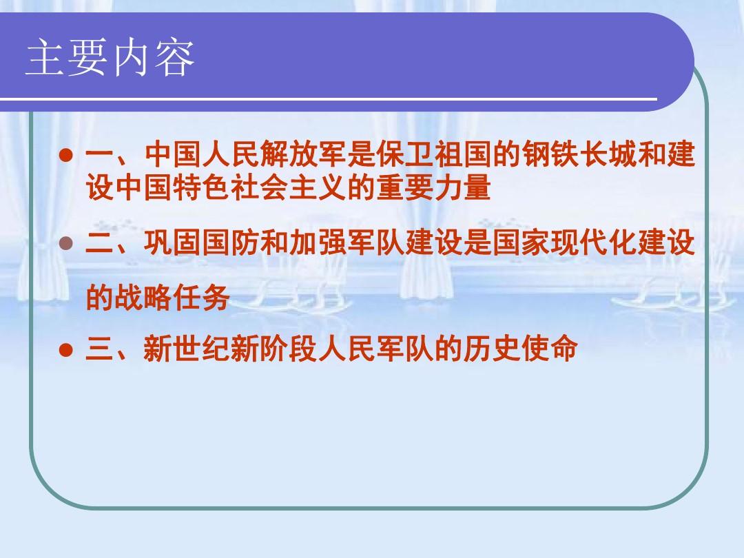 国防建设的基本内容，国防建设核心内容与战略部署