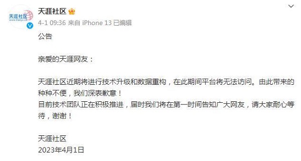 天涯论坛是否停刊的探讨，2023年的现状解析，天涯论坛停刊争议，现状解析与探讨（2023年）