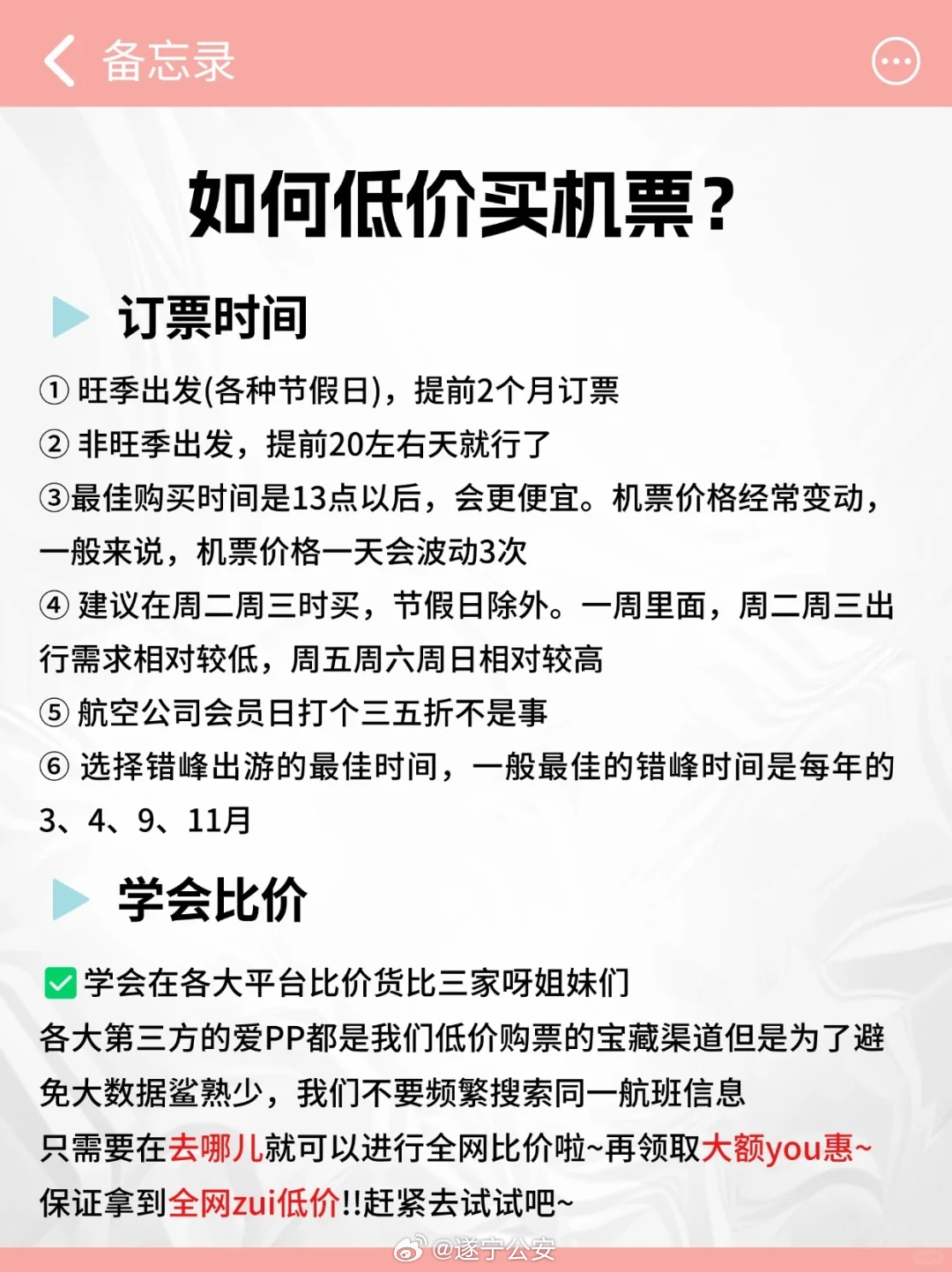 特价机票购买攻略，轻松掌握购票技巧，特价机票购买指南，轻松掌握购票技巧攻略