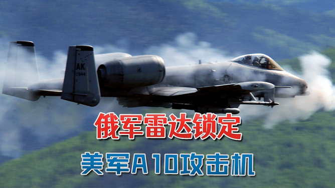 A10攻击机