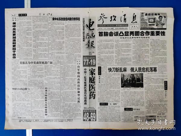 今天参考消息电子版在线阅读，新闻信息的数字化时代新体验，新闻数字化时代的新体验，参考消息电子版在线阅读今日解读