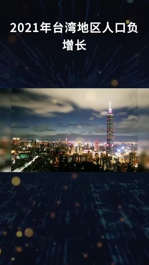 台湾现状