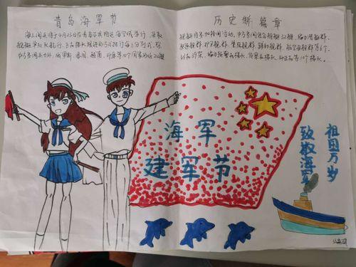 海军节小学活动宣传稿，海军节小学活动庆典，海洋梦想启航时