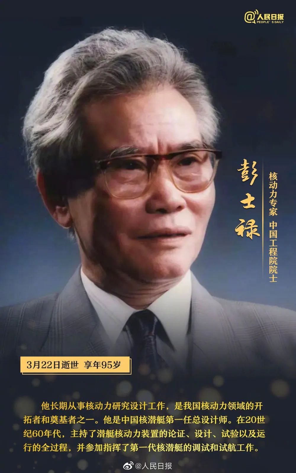彭士禄名言，引领时代前行的力量源泉，彭士禄名言，时代前行的力量灯塔
