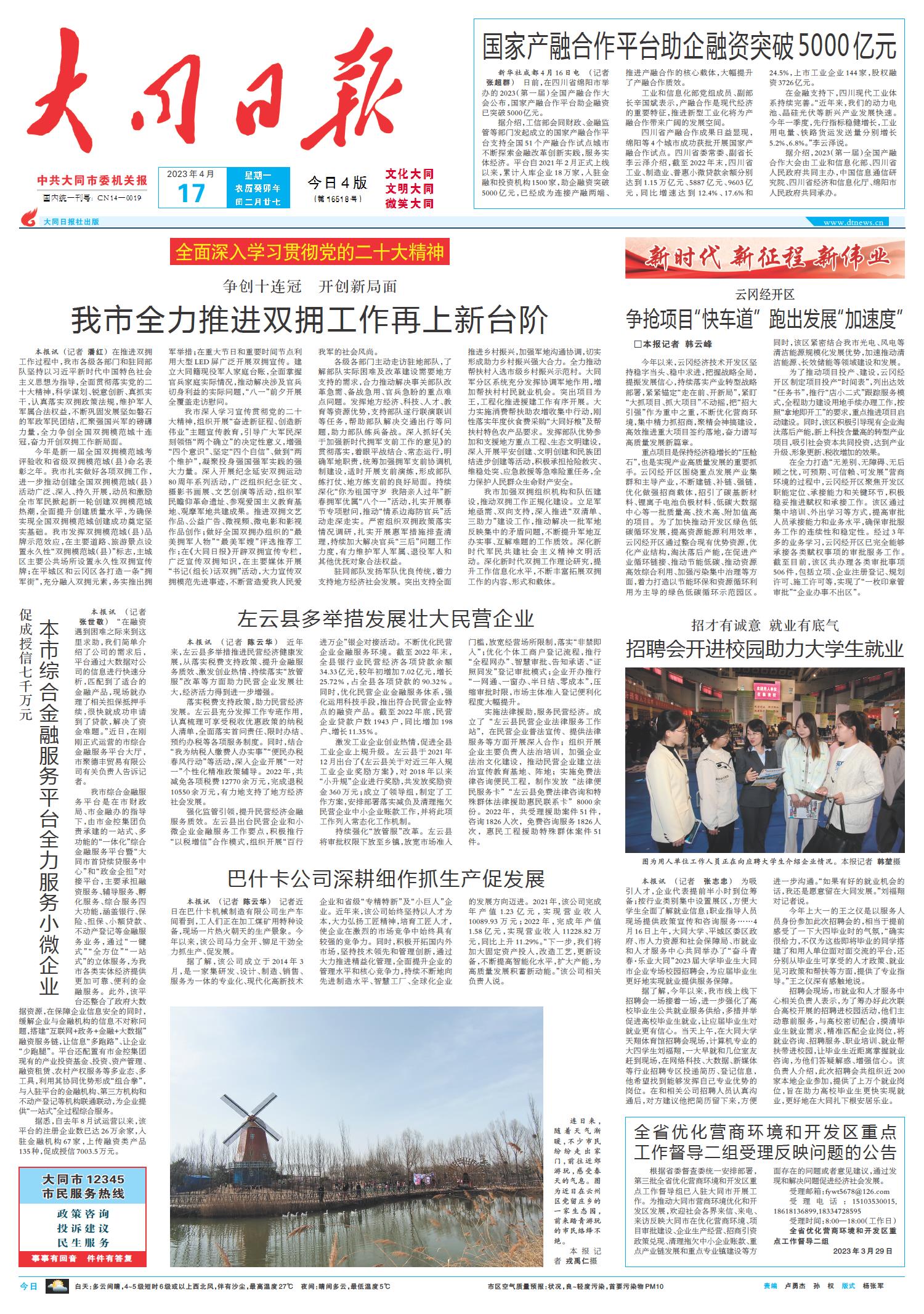 今天发生的重大新闻五则（2023年4月9日），今日重大新闻五则（2023年4月9日）概述