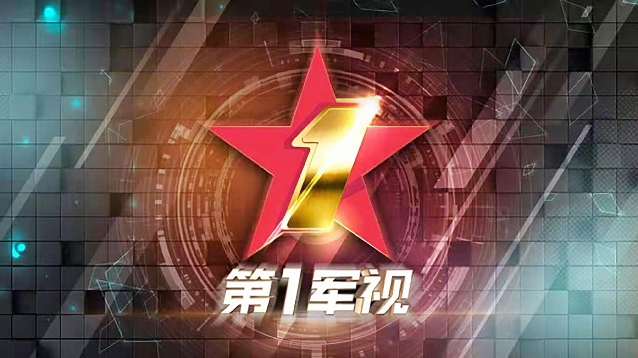 第一军视的栏目特点深度解读，第一军视栏目特点深度解读